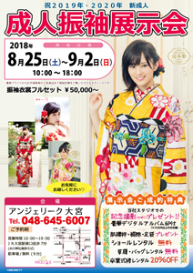 成人振袖展示会 - アンジェリーク大宮