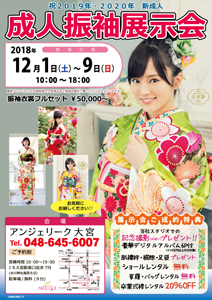 成人振袖展示会 - アンジェリーク大宮