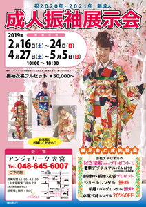 成人振袖展示会 - アンジェリーク大宮