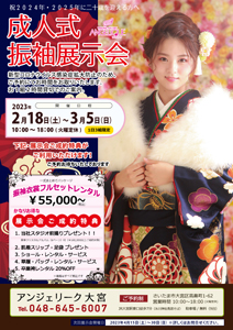 成人式振袖展示会 - アンジェリーク大宮