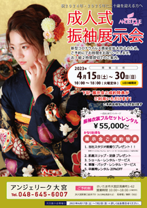 成人式振袖展示会 - アンジェリーク大宮