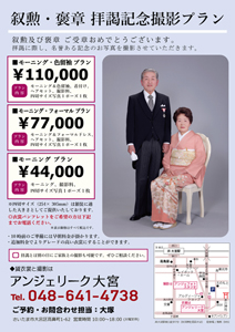 叙勲フォトプラン - レンタルコスチュームとしま