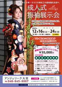 成人式振袖展示会 - アンジェリーク大宮