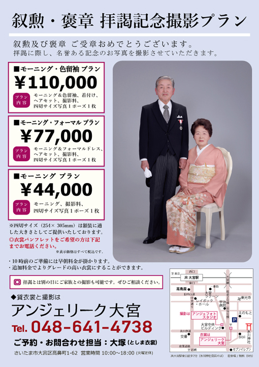 叙勲・褒章フォトプラン - としま衣裳