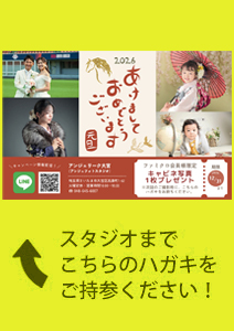 お年玉キャンペーン年賀状