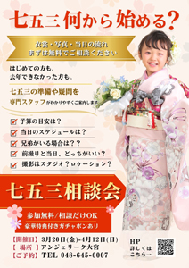 七五三相談会開催