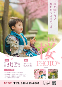 キッズ桜フォトご相談受付中
